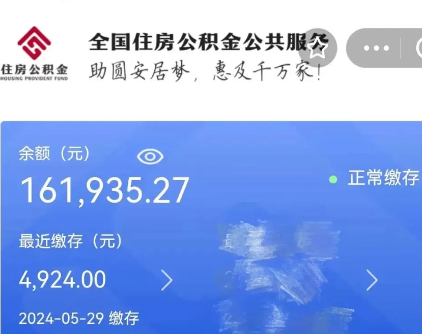 昌乐老家买房提取公积金（老家有房能提公积金吗）